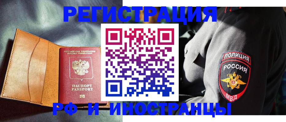 временная регистрация для школы в Валуйках