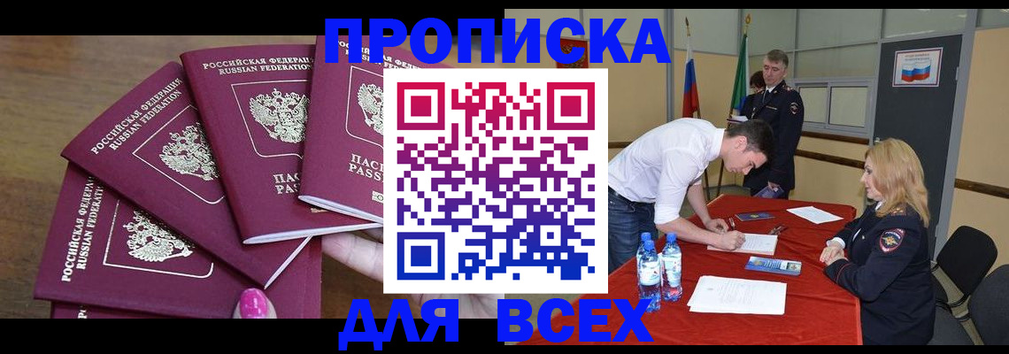 прописка иностранных граждан в Валуйках