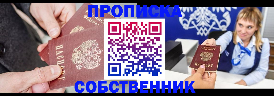 прописка законно в Валуйках
