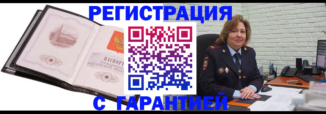 прописка в Валуйках