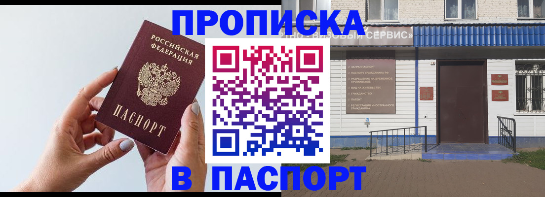 временная регистрация недорого в Валуйках
