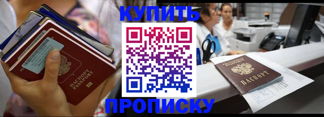 прописка для школы в Валуйках